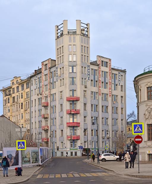 Дом Моссельпрома)